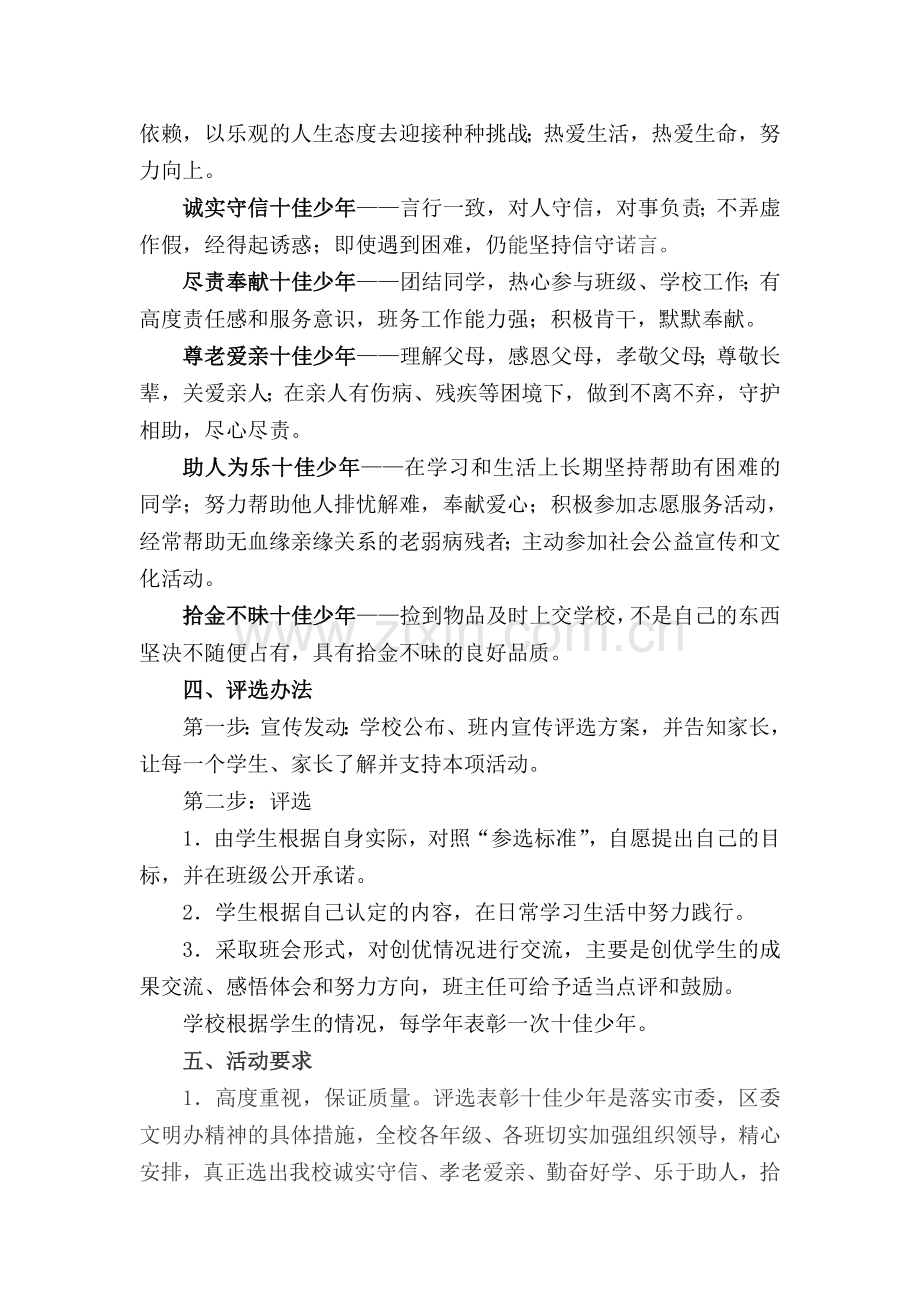 十佳少年评选方案.doc_第2页