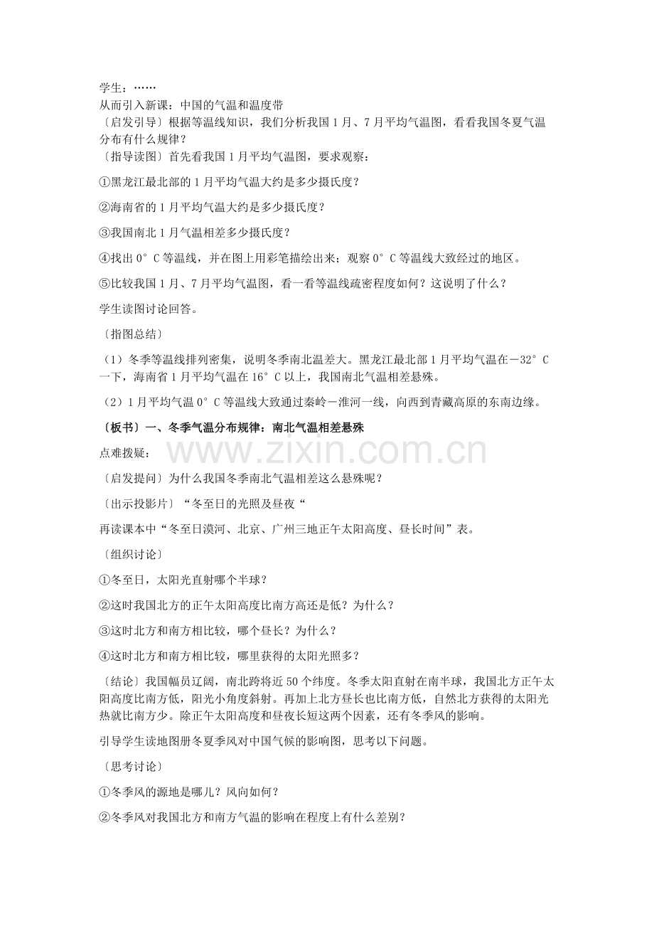 中国的气候教案.pdf_第2页