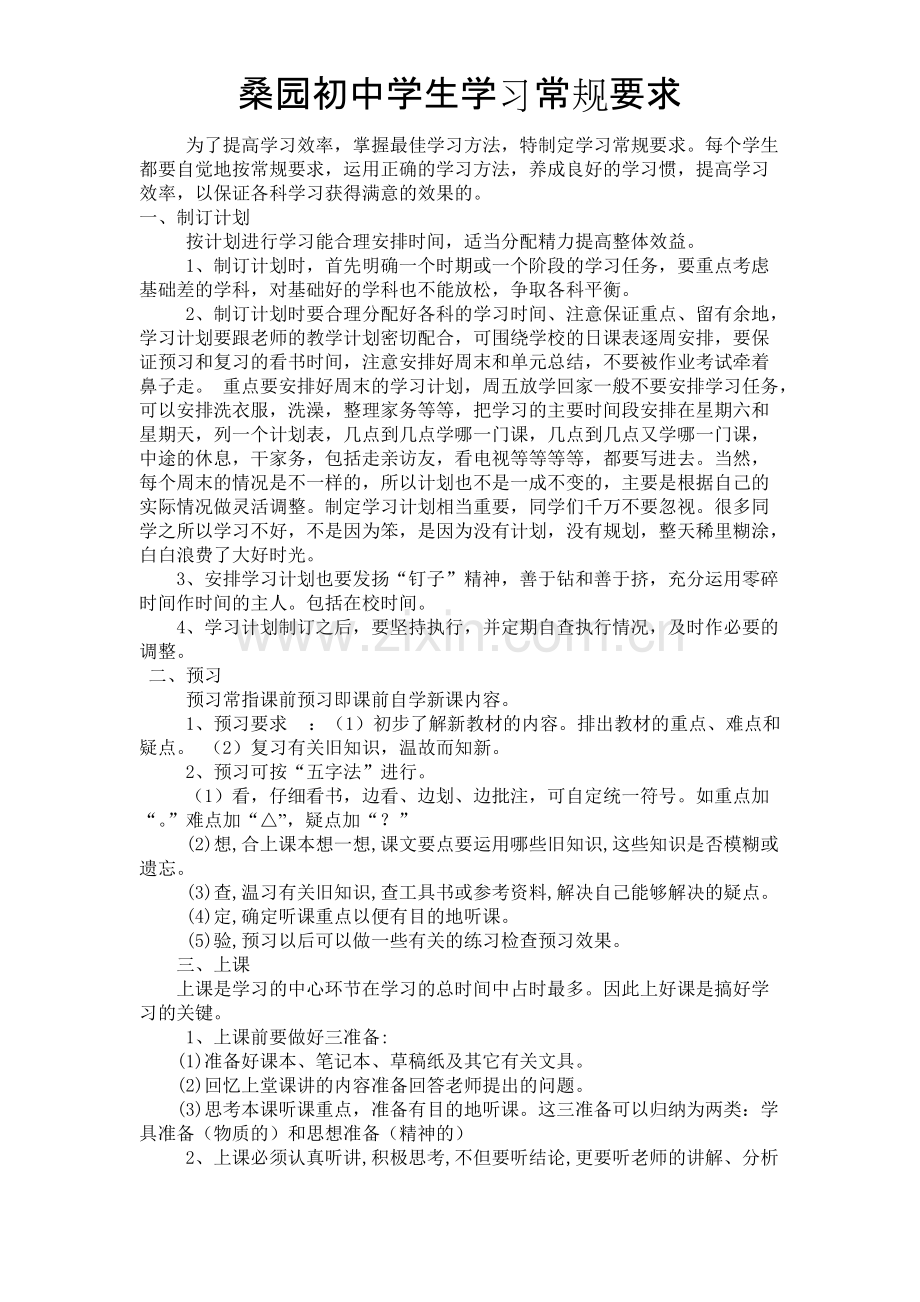 中学生学习常规要求.pdf_第1页