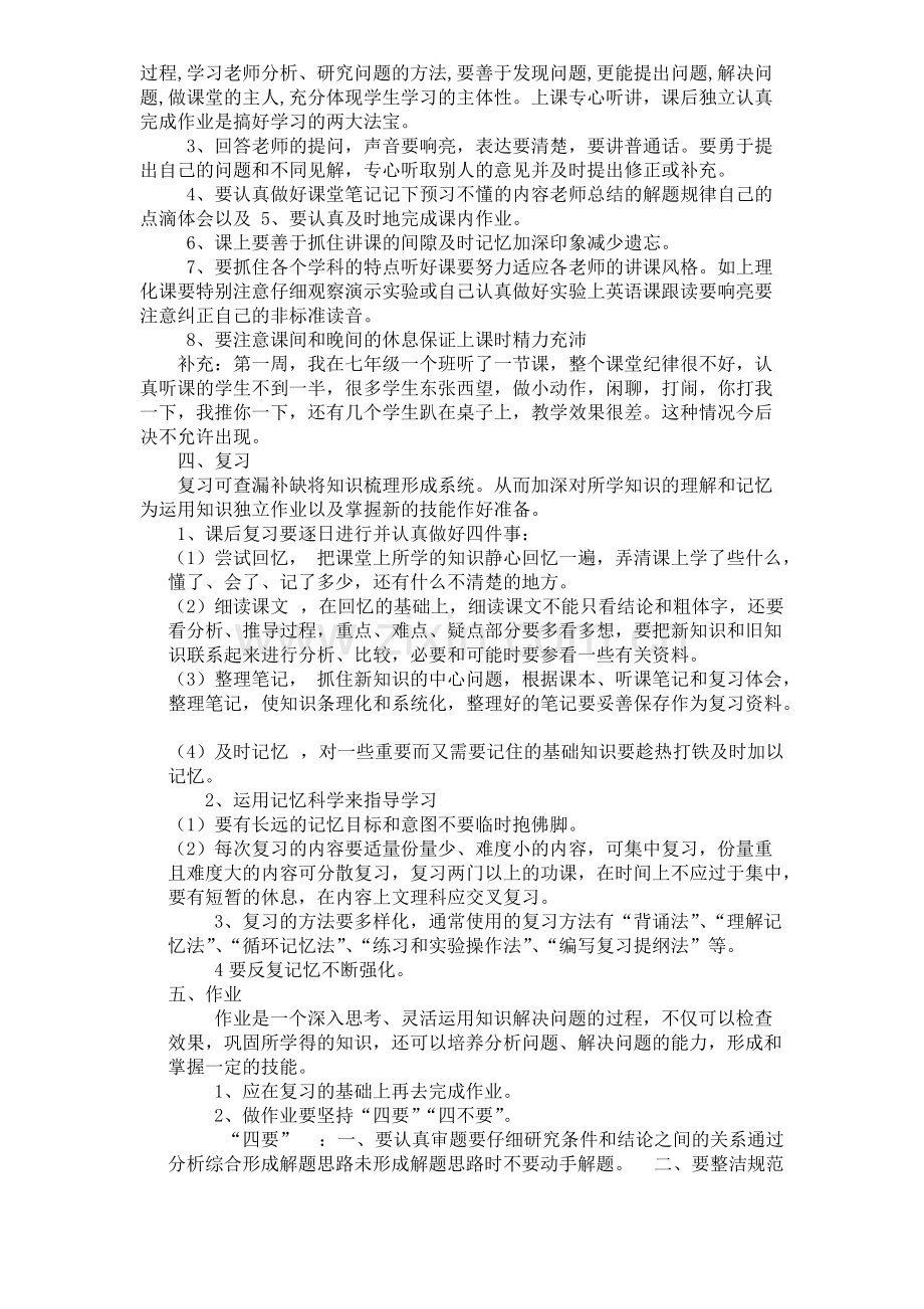 中学生学习常规要求.pdf_第2页