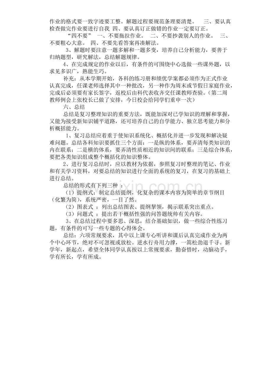 中学生学习常规要求.pdf_第3页