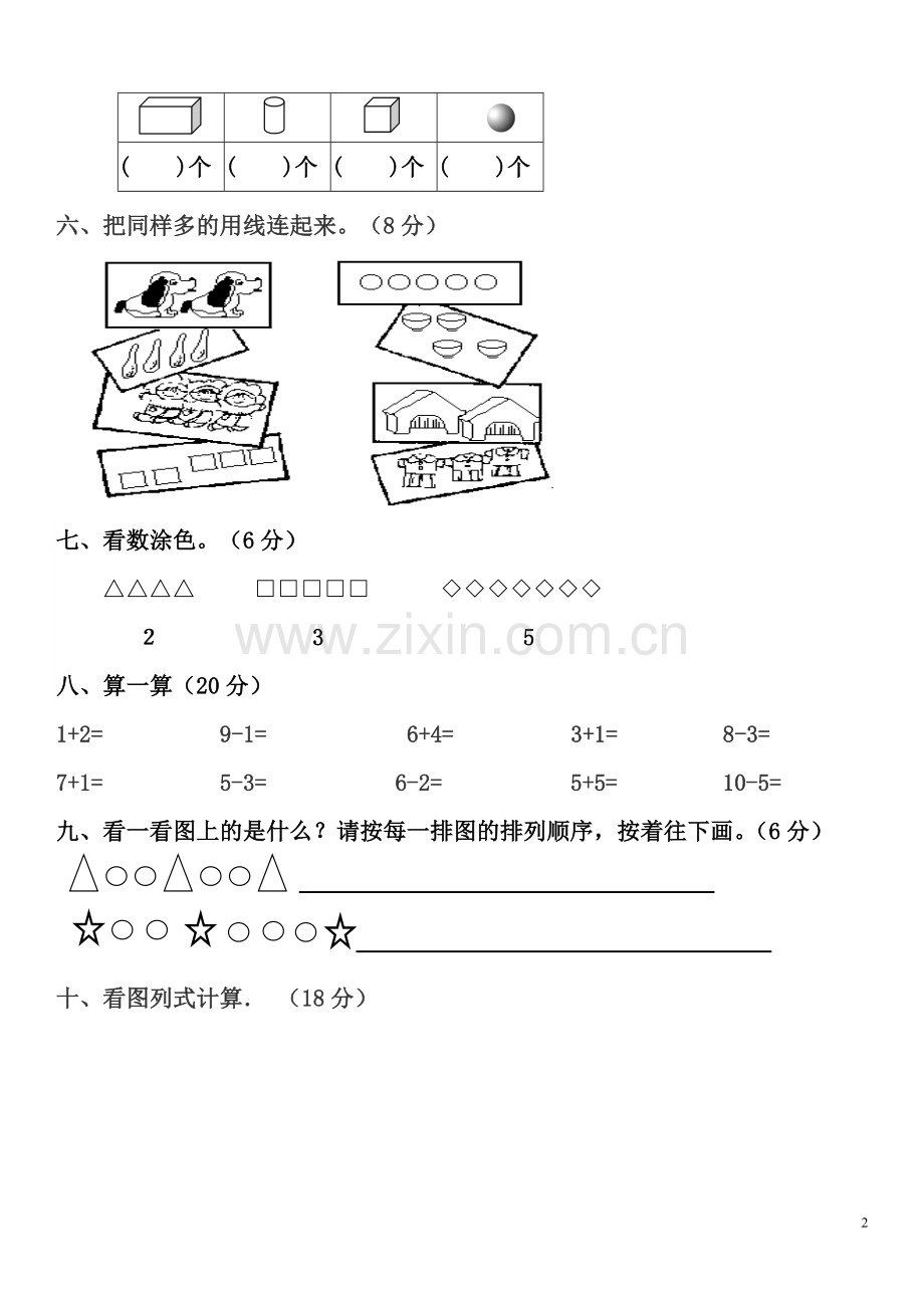 幼升小数学试卷.doc_第2页