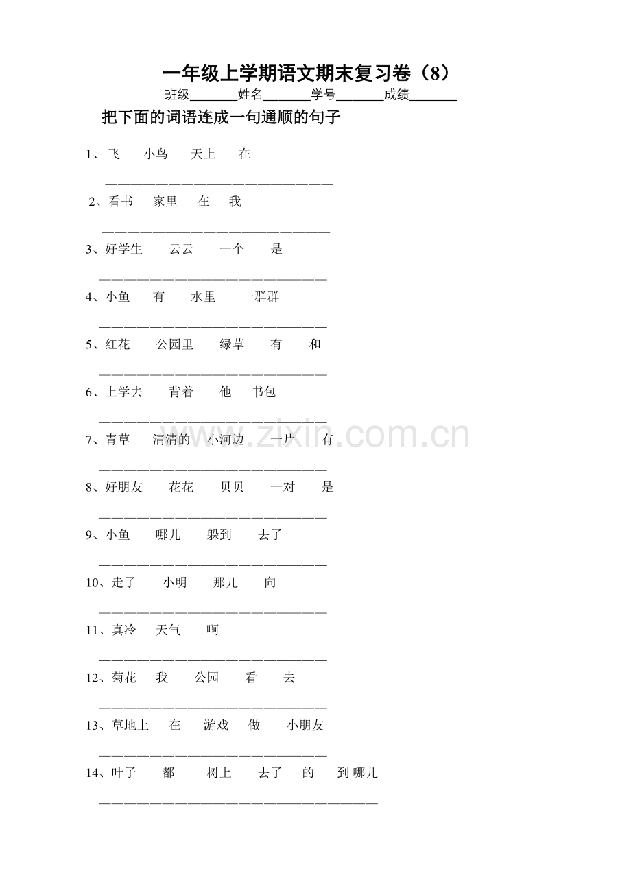 一年级语文-词语组句子训练.doc_第1页