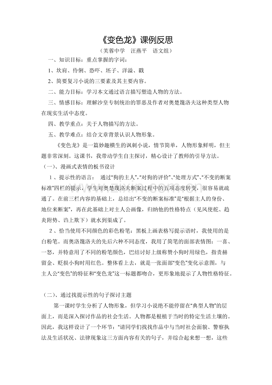 变色龙课例反思.pdf_第1页