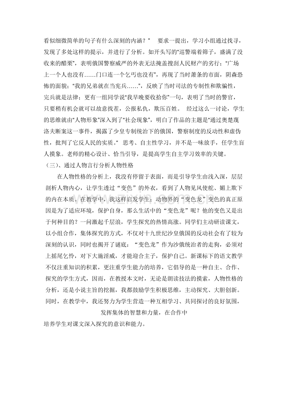 变色龙课例反思.pdf_第2页