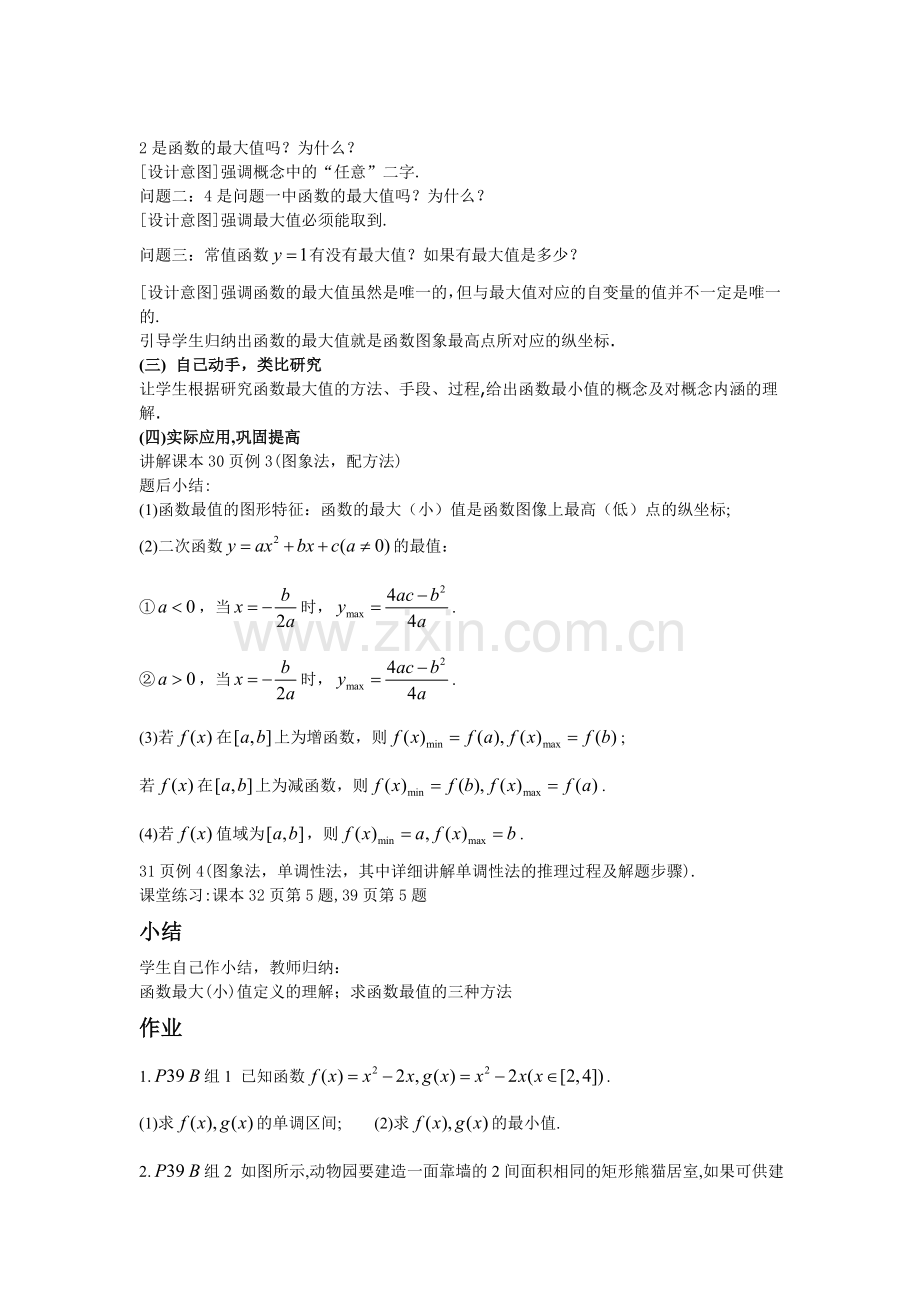 函数最值教案.doc_第2页