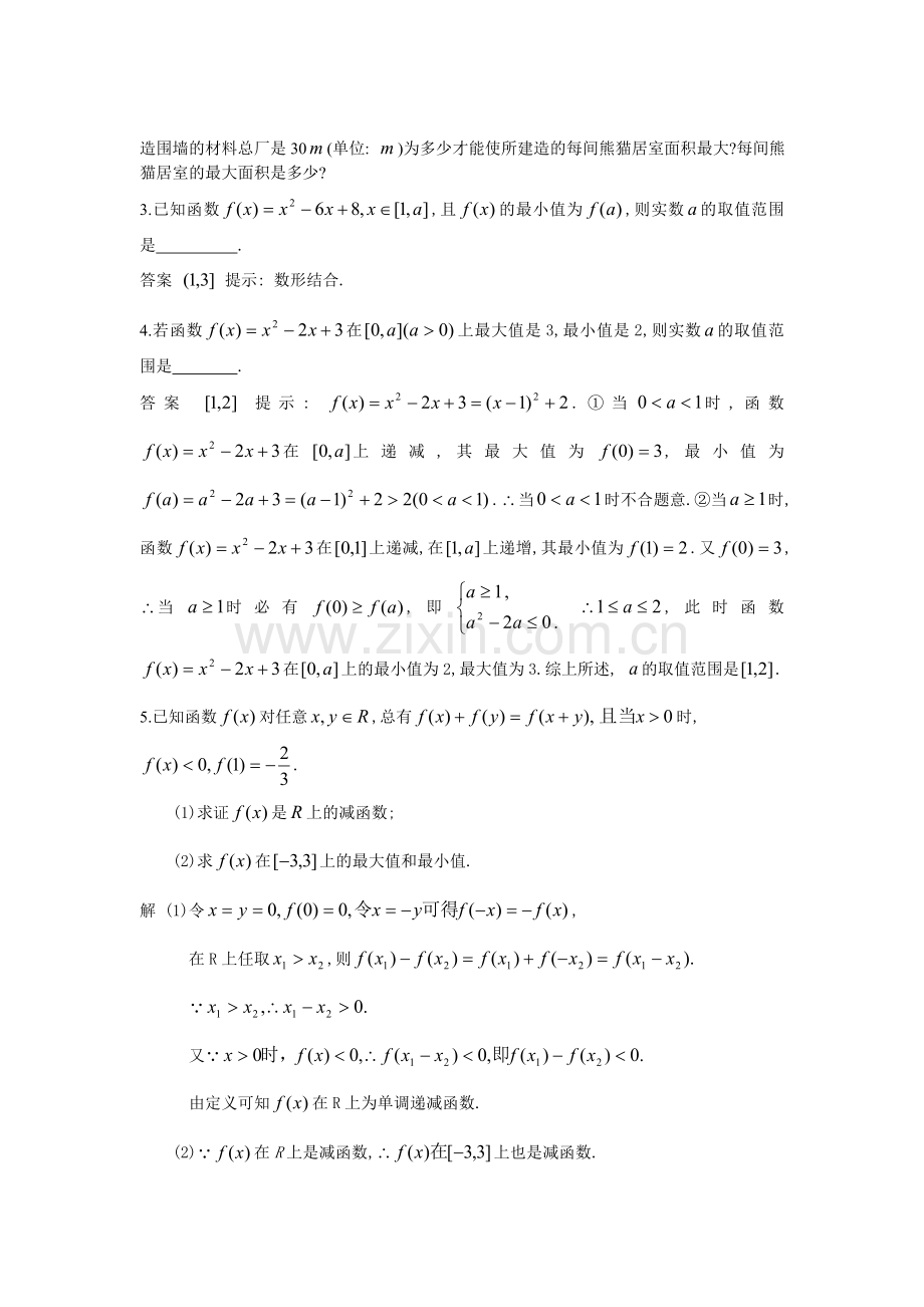 函数最值教案.doc_第3页