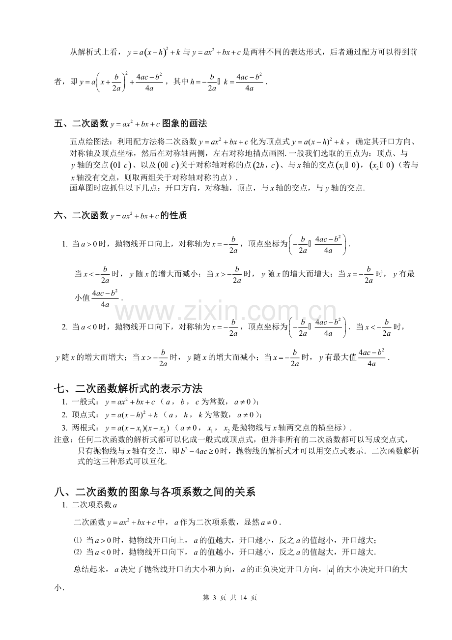 初三数学二次函数知识点总结.pdf_第3页