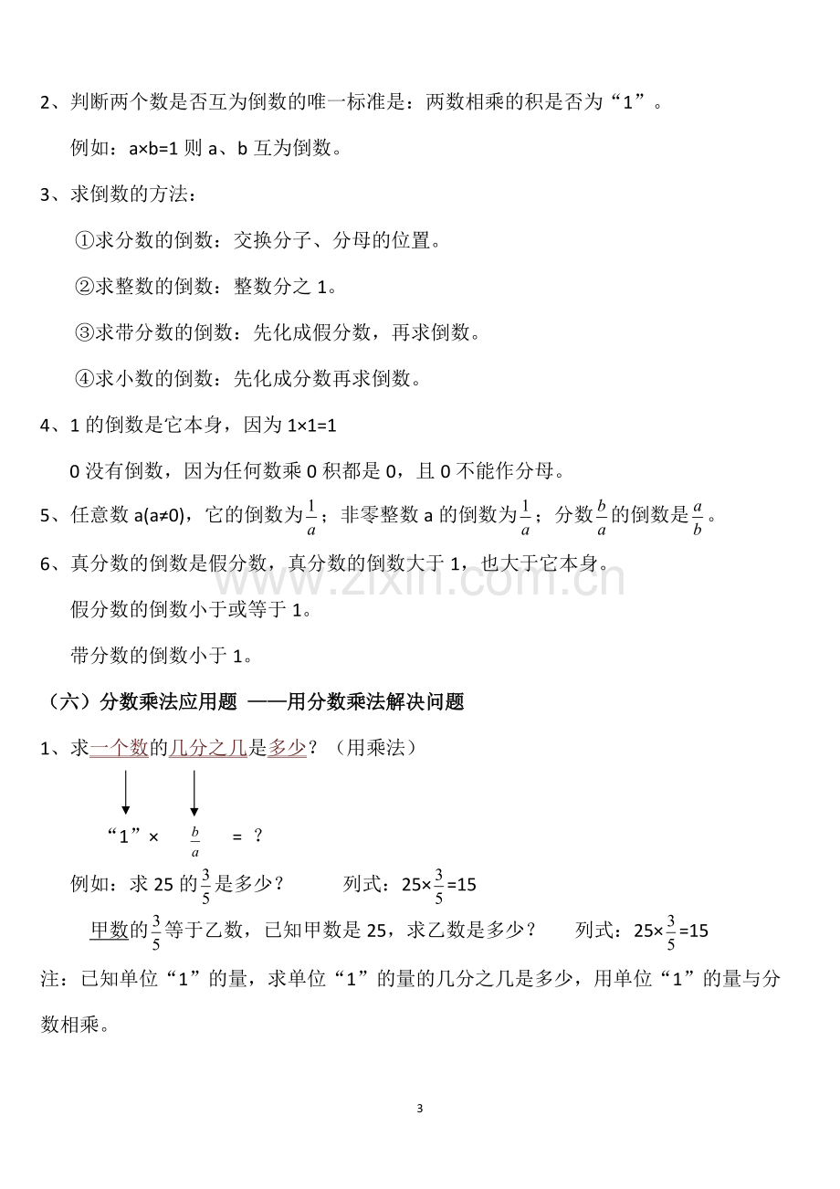 六年级数学上册知识点整理归纳.pdf_第3页