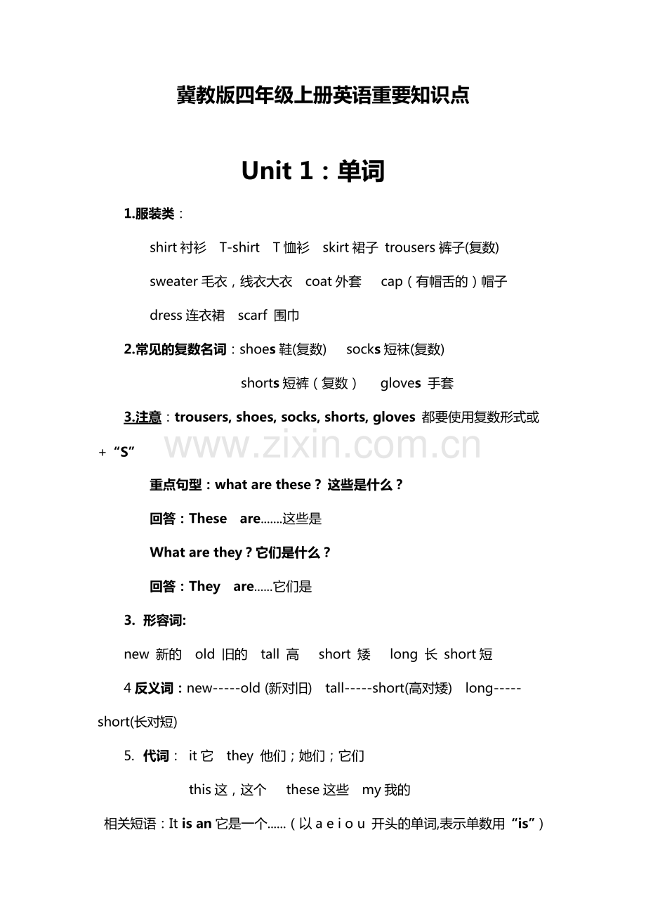 冀教版小学英语四年级上册英语重要知识点.pdf_第1页