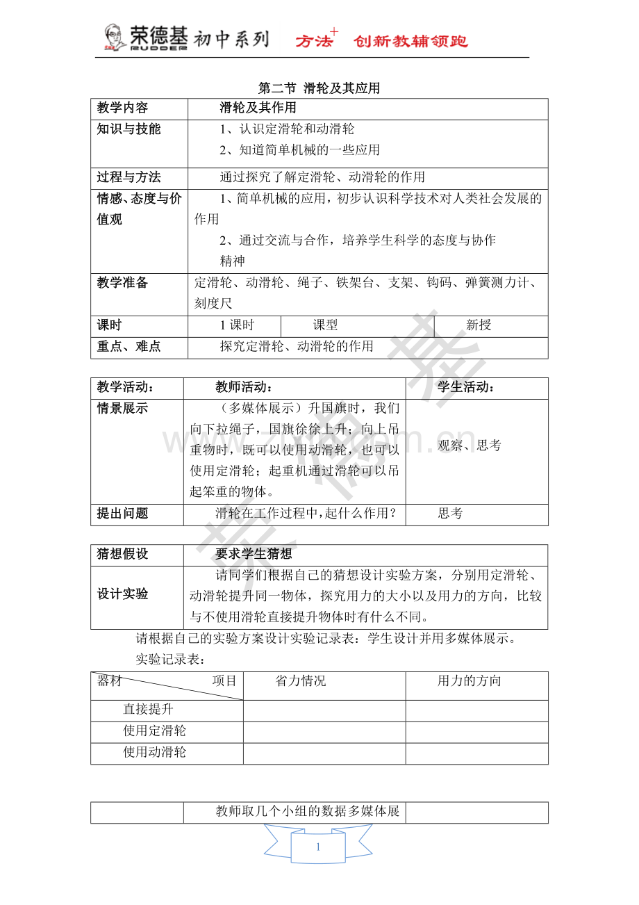 【教学设计二】第二节-滑轮及其应用.doc_第1页