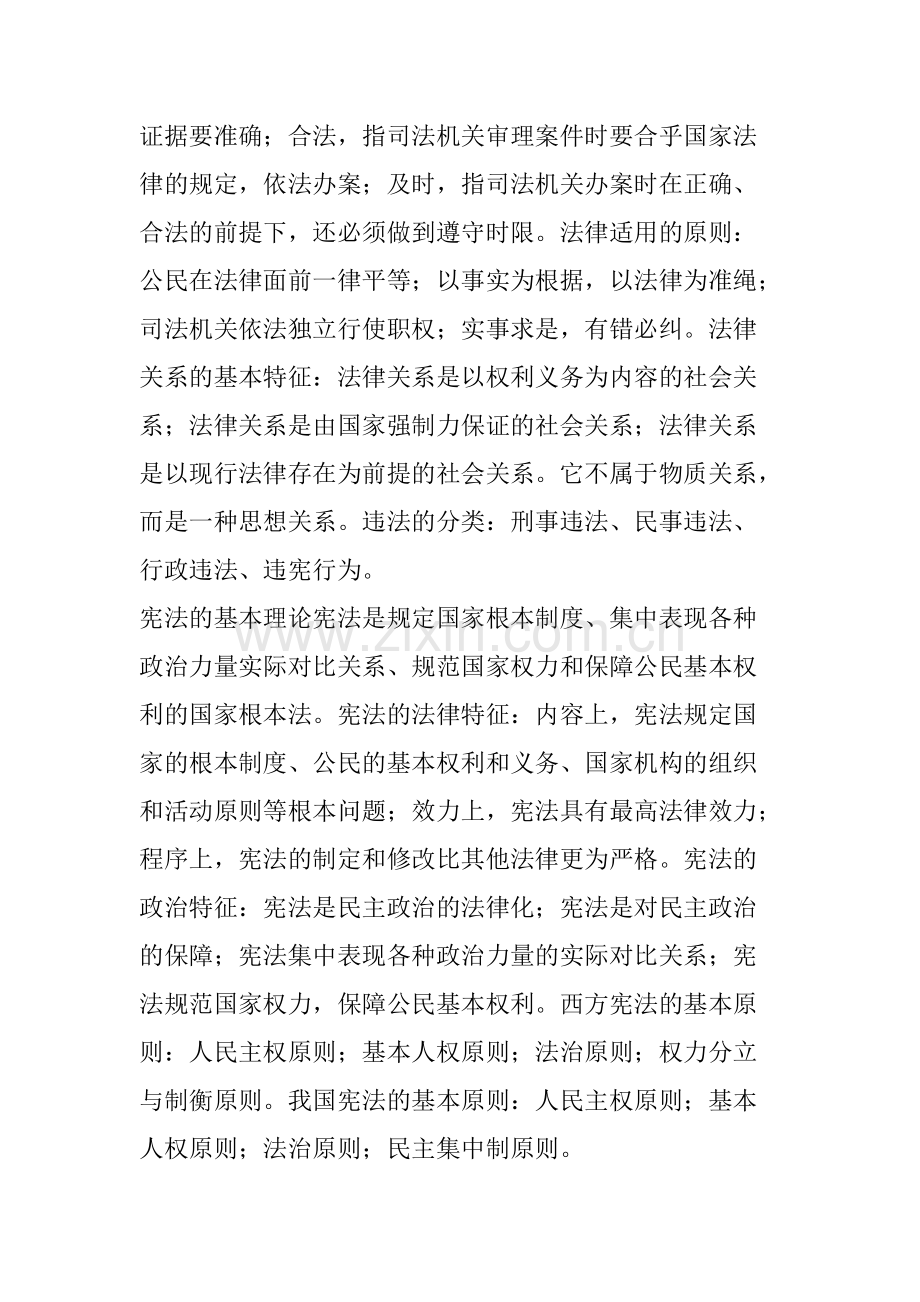 法律基础知识点汇总.pdf_第3页