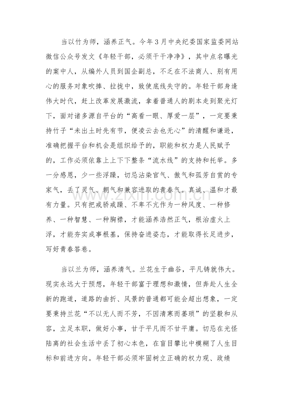 学习党纪专题教育心得体会汇篇.docx_第2页