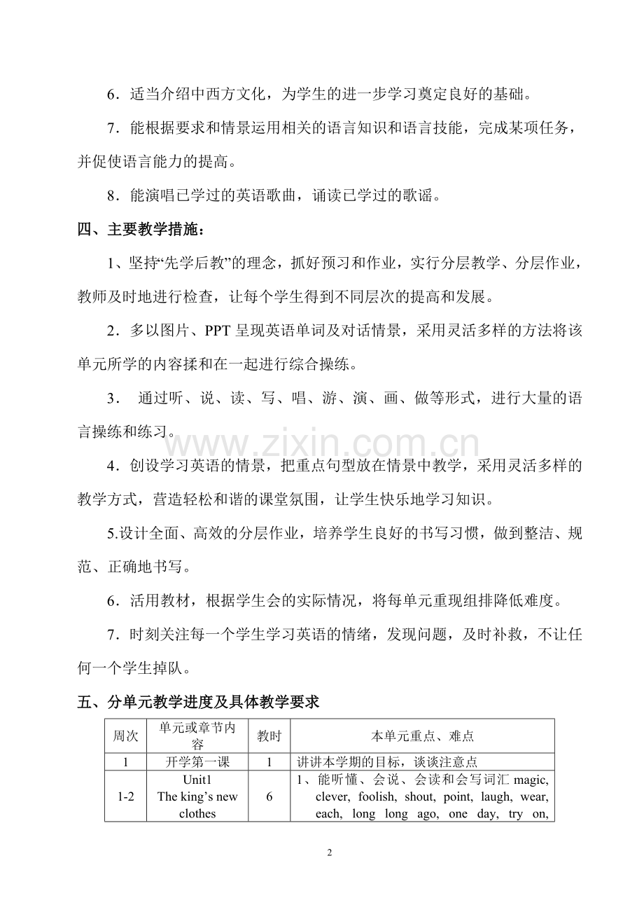 译林版六年级英语上册教学计划.doc_第2页