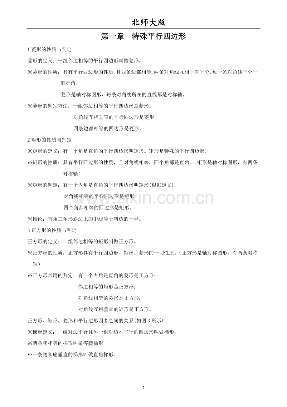 九年级数学上册知识点归纳(北师大版).pdf_第2页