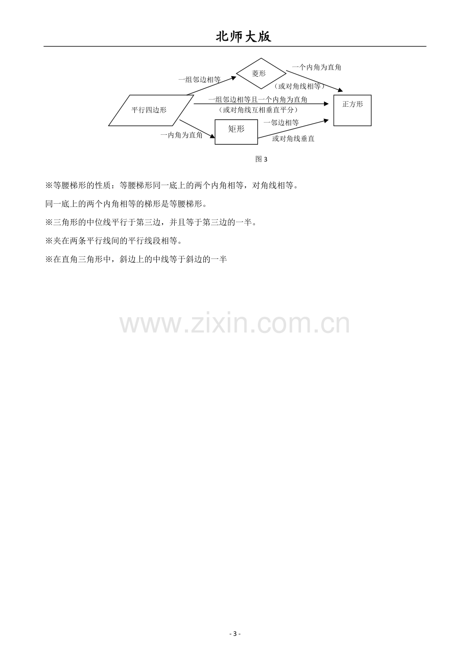 九年级数学上册知识点归纳(北师大版).pdf_第3页