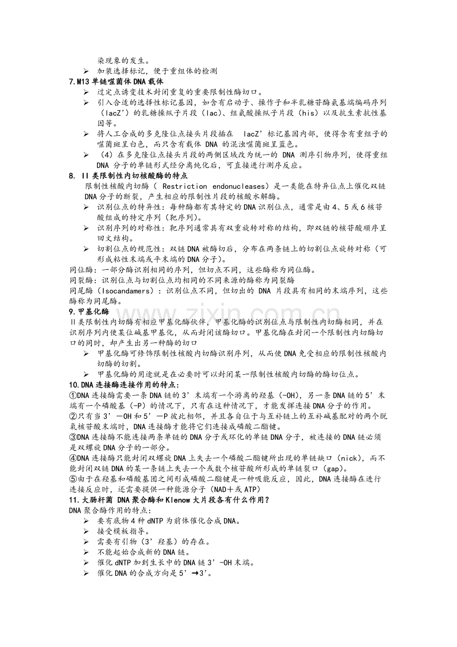 基因工程知识点全.pdf_第2页