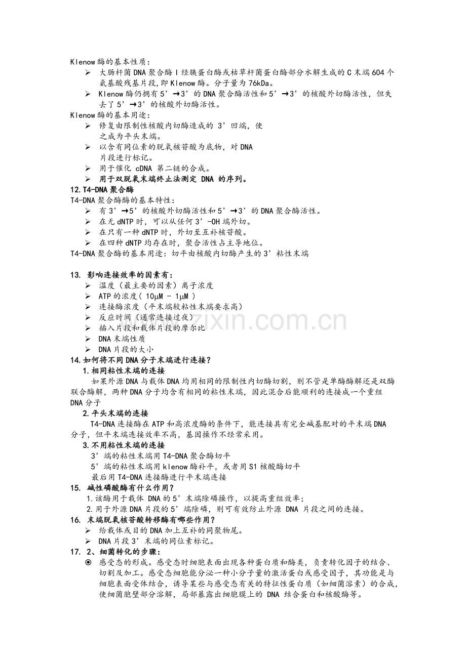 基因工程知识点全.pdf_第3页