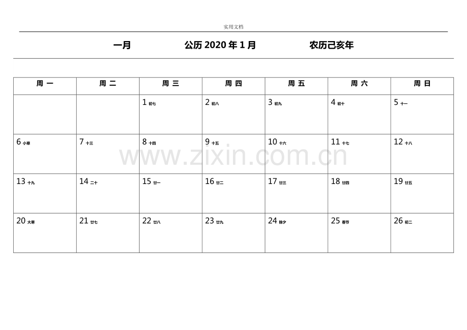 2020年日历表.pdf_第1页