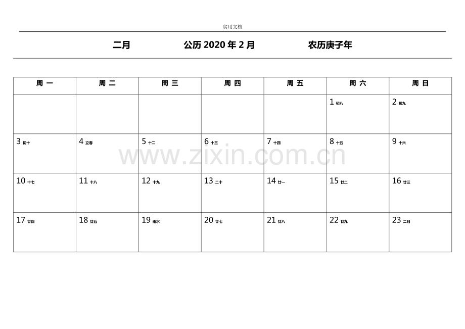 2020年日历表.pdf_第3页