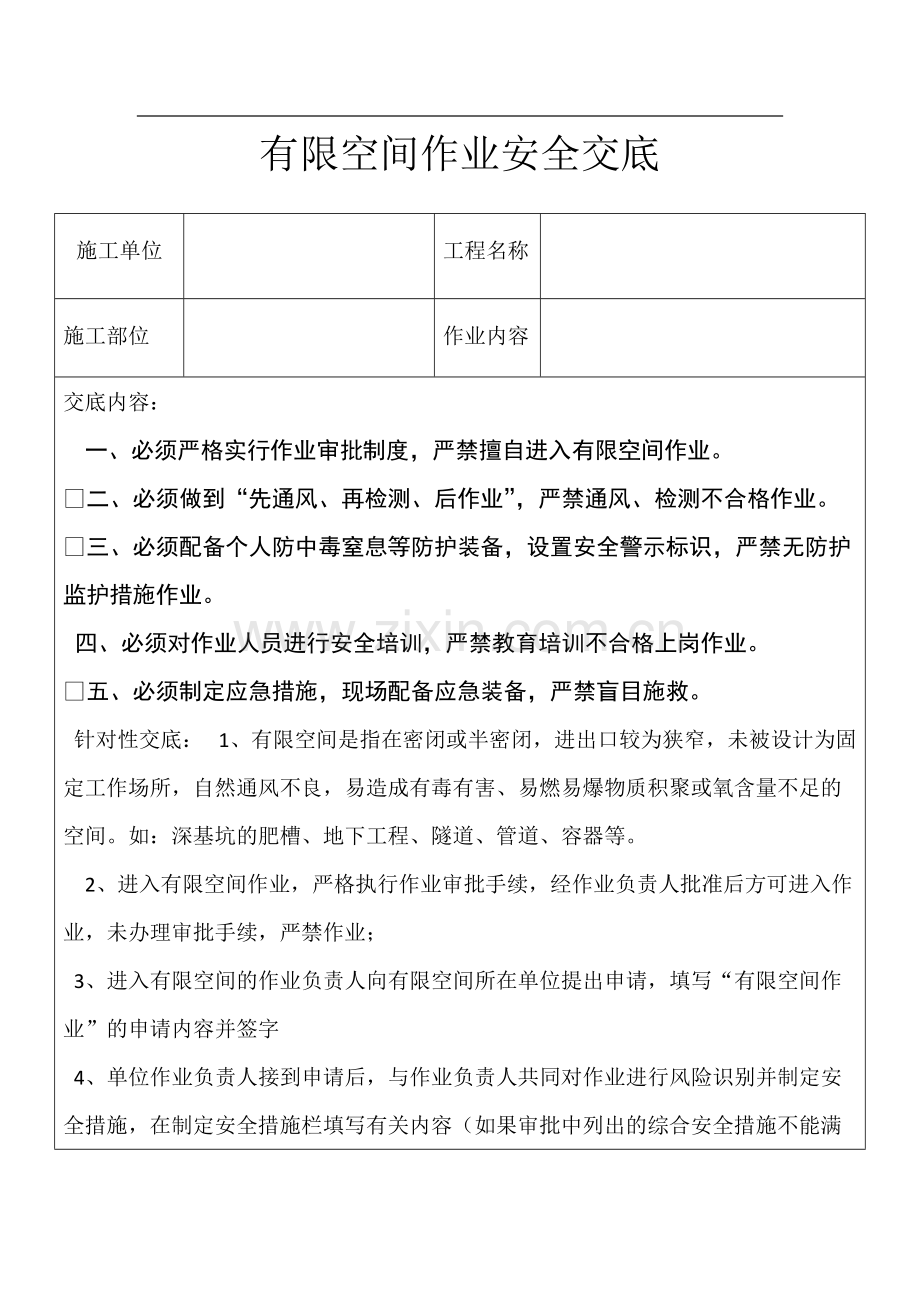 受限空间安全交底.pdf_第1页