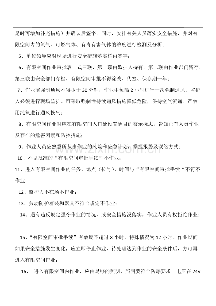 受限空间安全交底.pdf_第2页