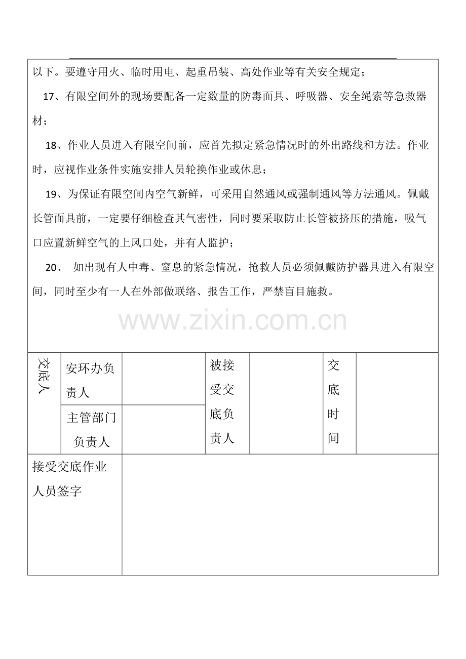 受限空间安全交底.pdf_第3页