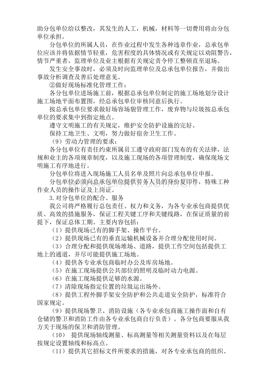 12.对总包管理的认识以及对专业分包工程的配合、协调、管理、服务方案-共4页.pdf_第3页