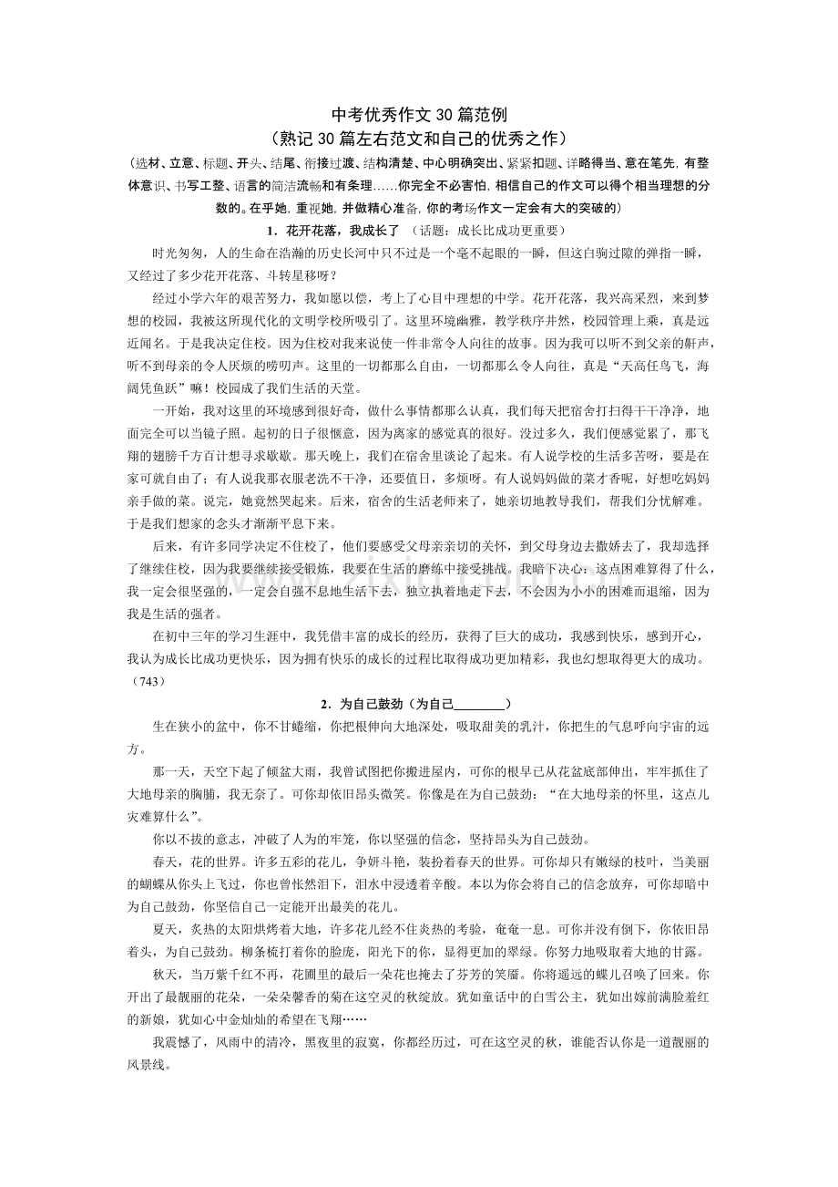 中考优秀作文30篇范例.pdf_第1页