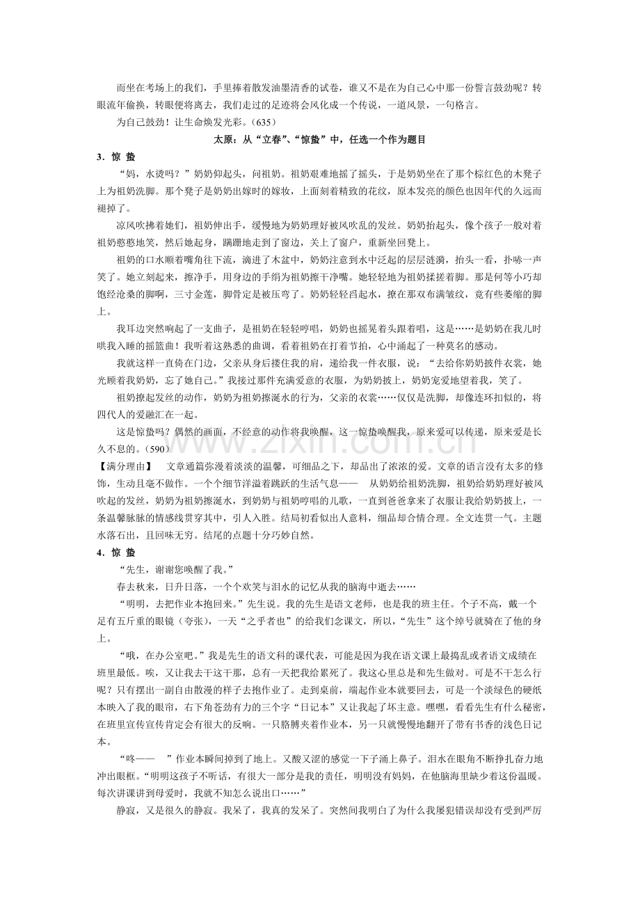 中考优秀作文30篇范例.pdf_第2页