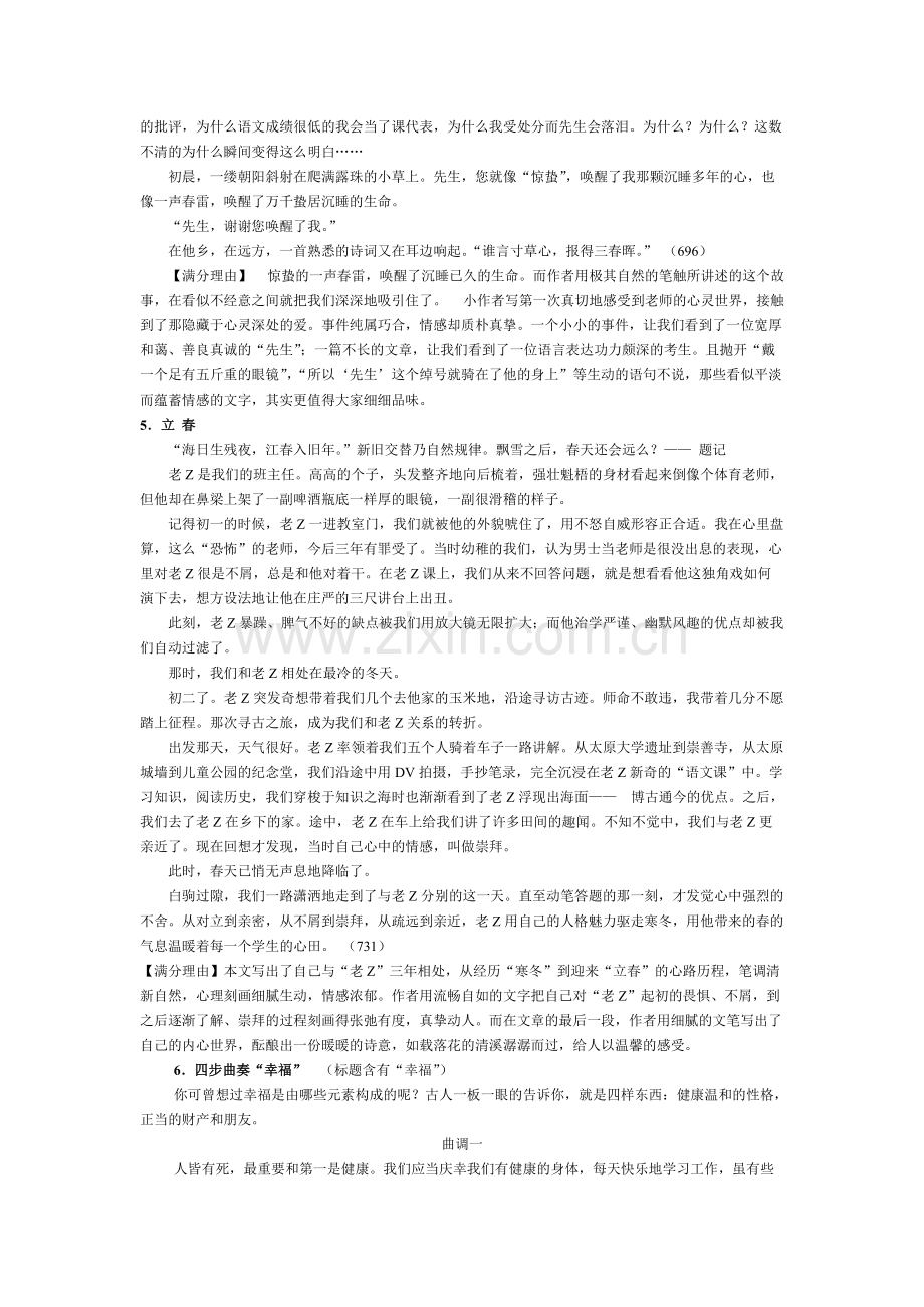 中考优秀作文30篇范例.pdf_第3页