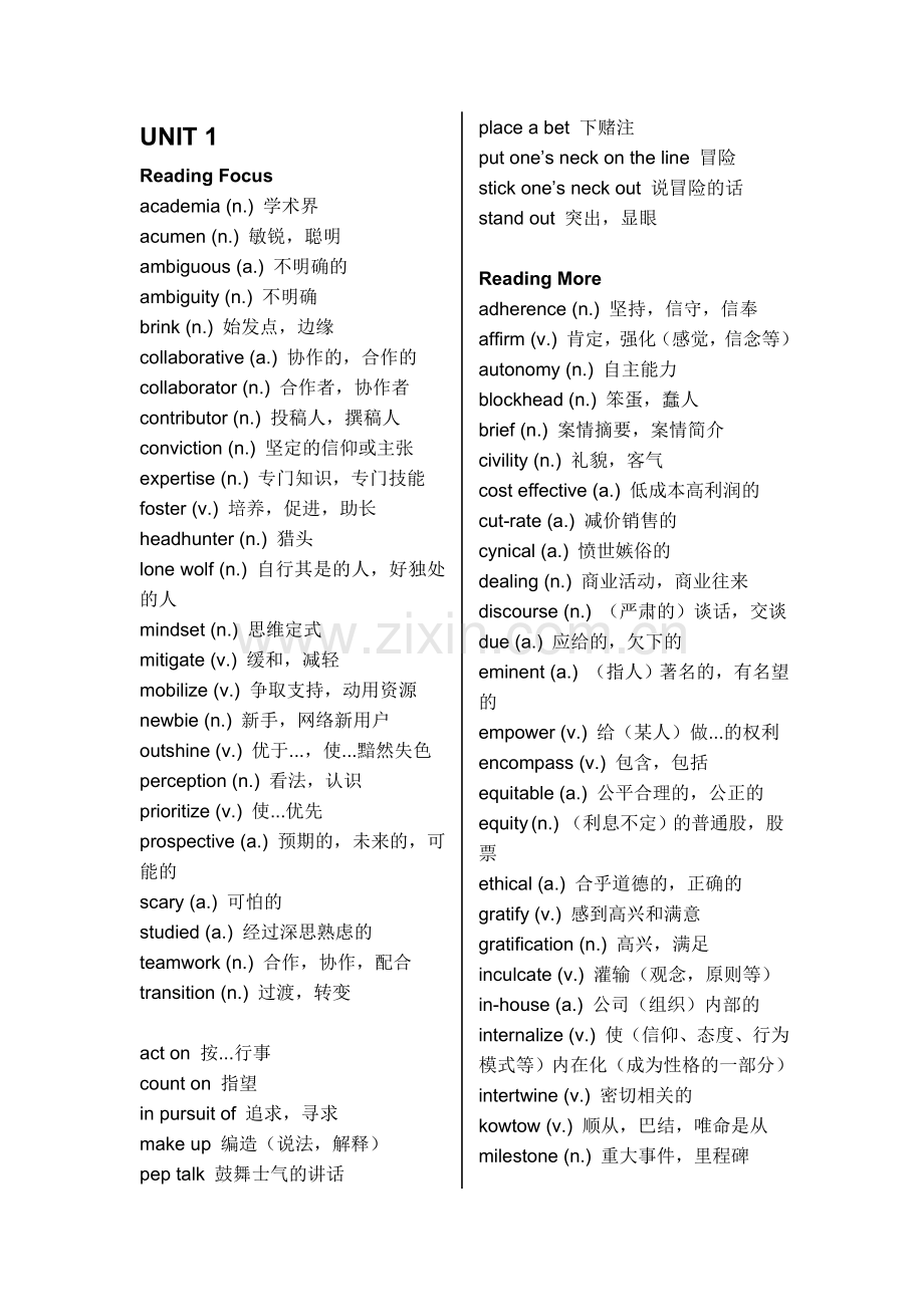 研究生英语综合教程(上)单词词汇.doc_第1页