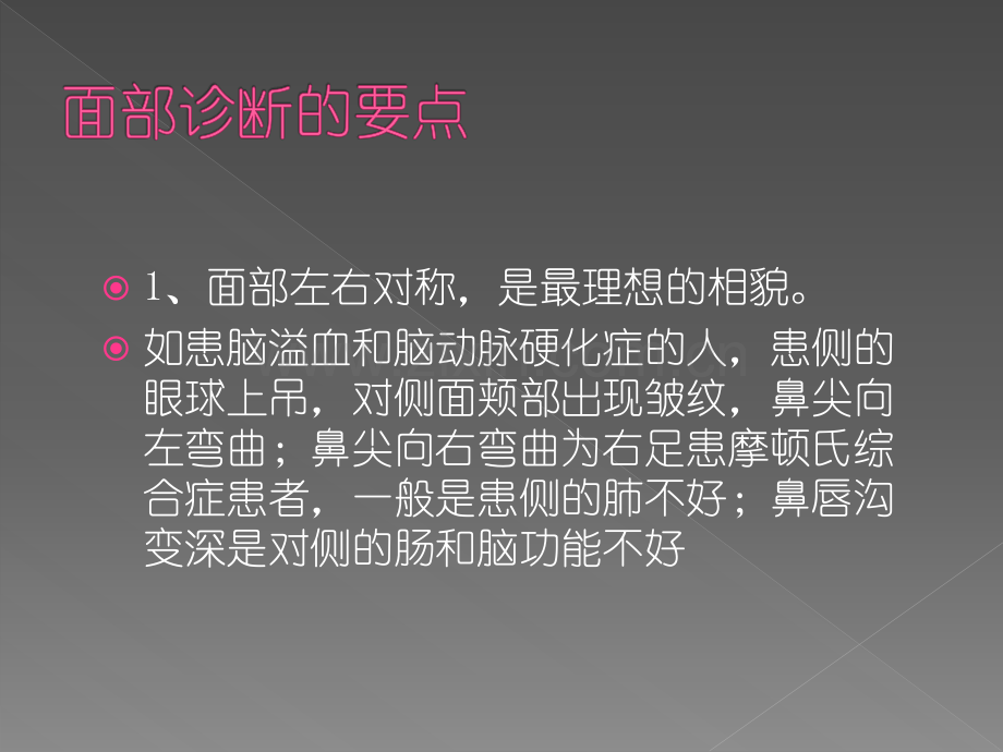 面诊讲义ppt课件.ppt_第3页