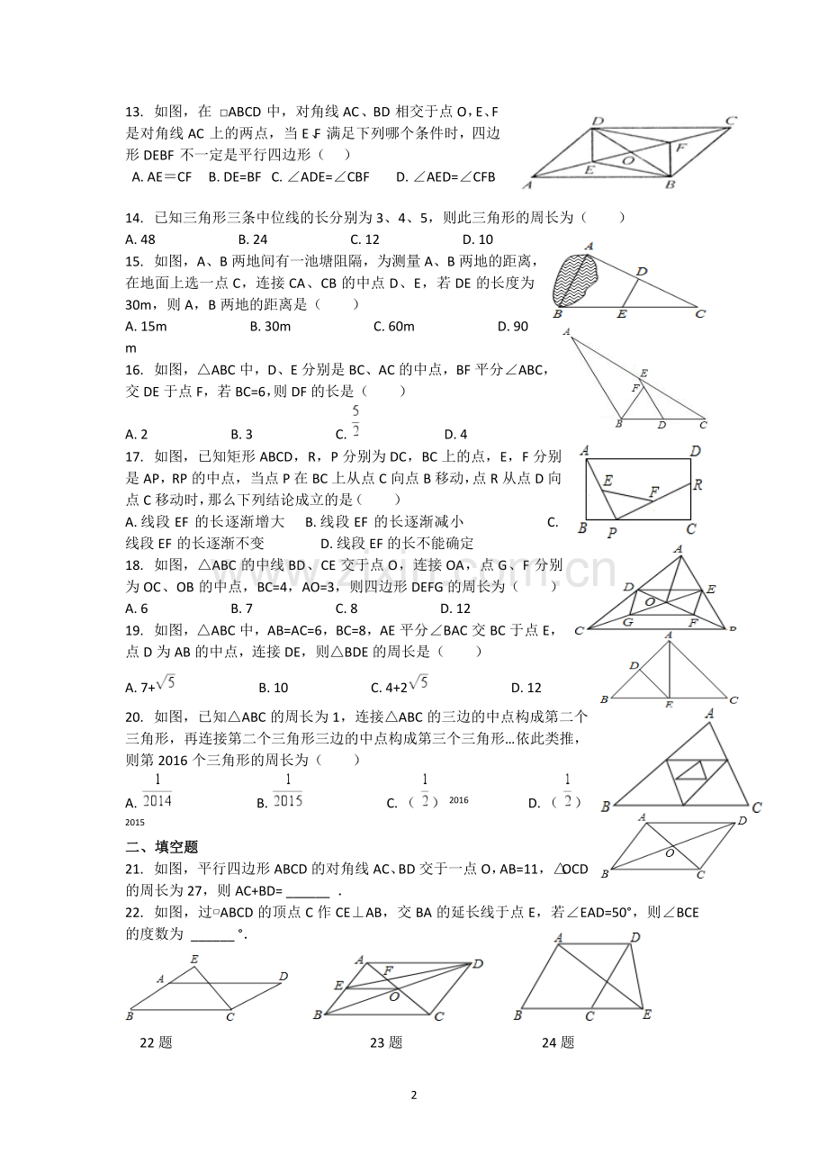 初二数学平行四边形试题.doc_第2页