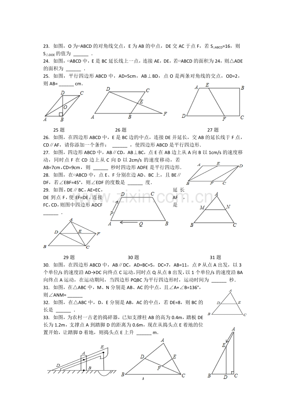 初二数学平行四边形试题.doc_第3页