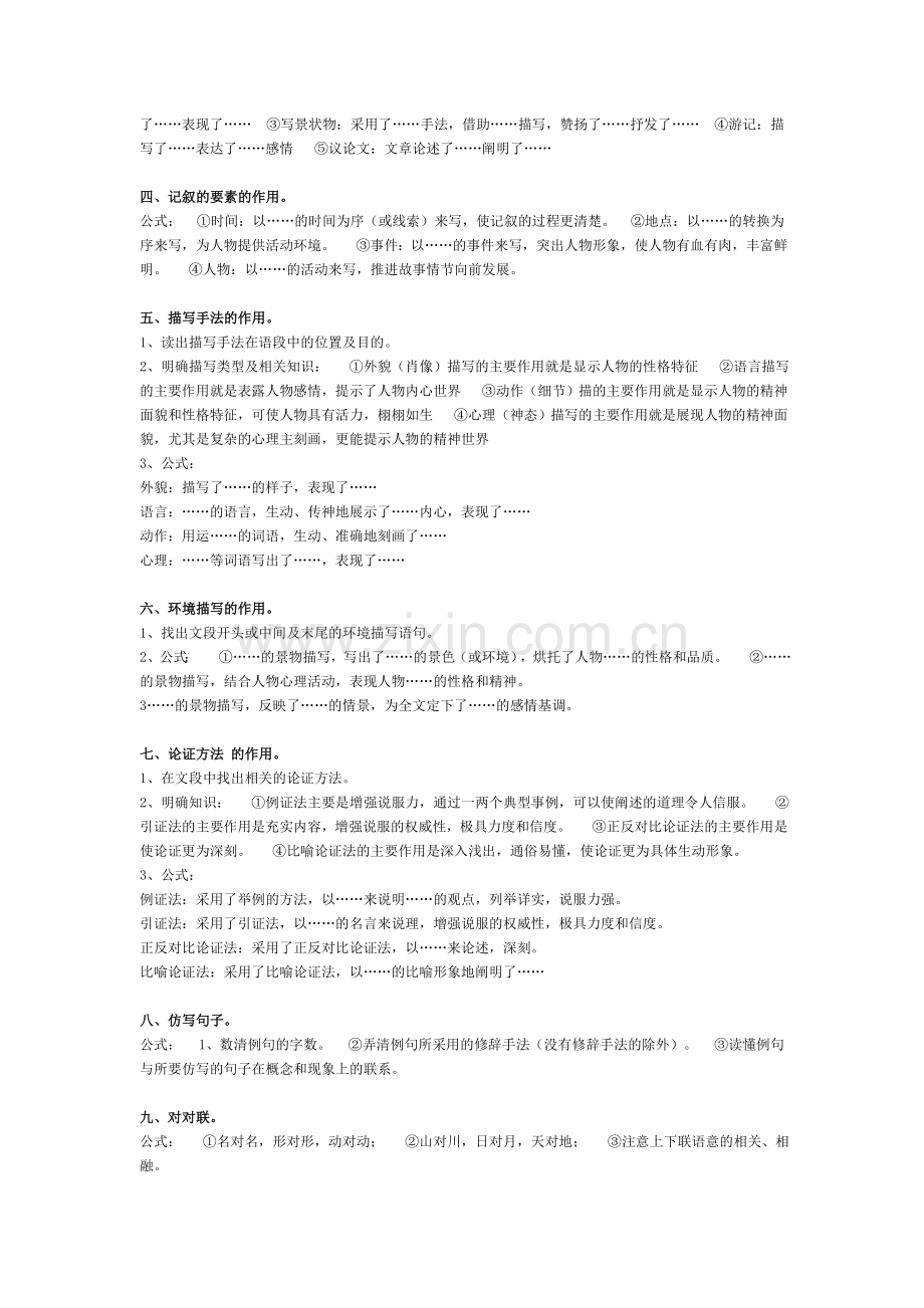 高中语文答题公式大全.doc_第3页