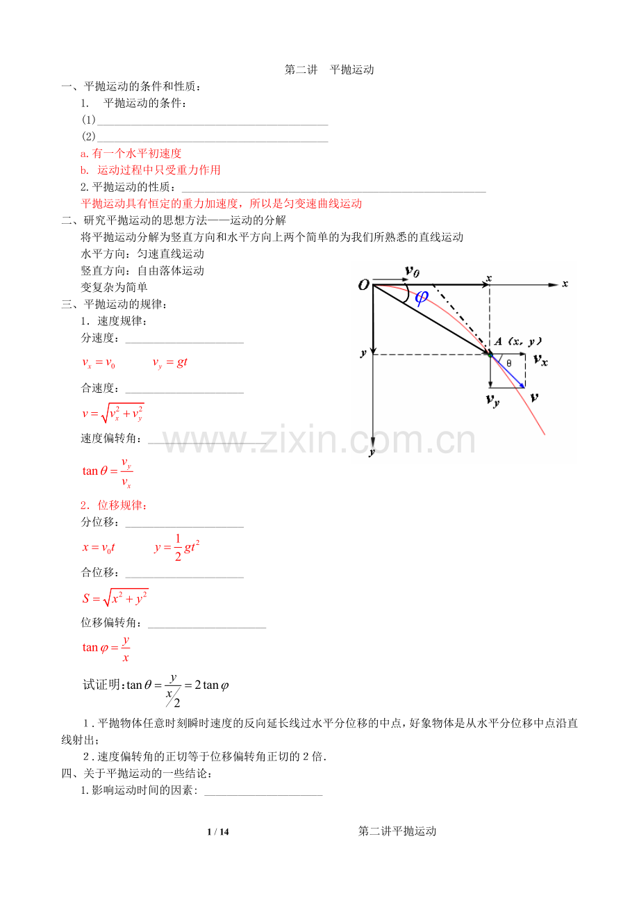 平抛运动.doc_第1页