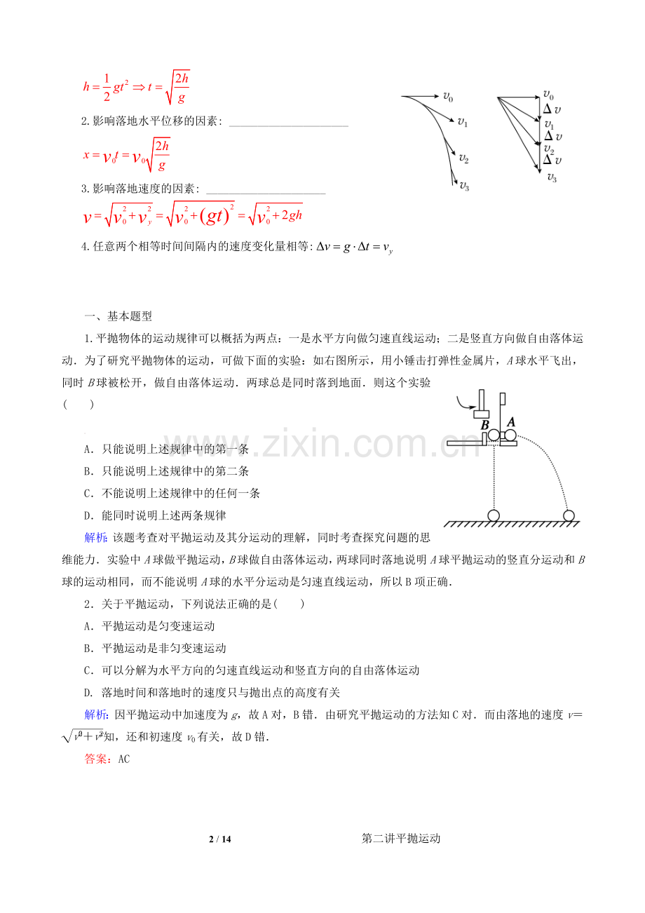 平抛运动.doc_第2页