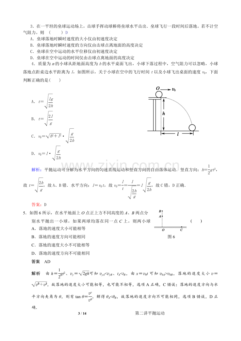 平抛运动.doc_第3页