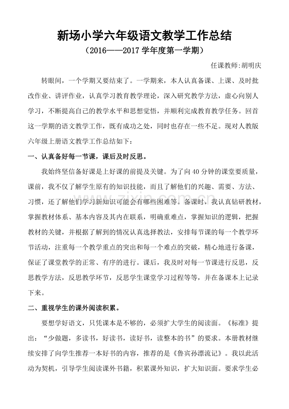 六年级语文教学工作总结.pdf_第1页