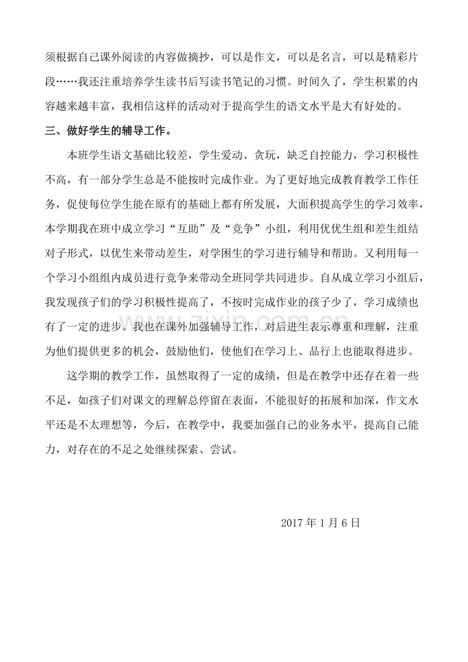 六年级语文教学工作总结.pdf_第2页