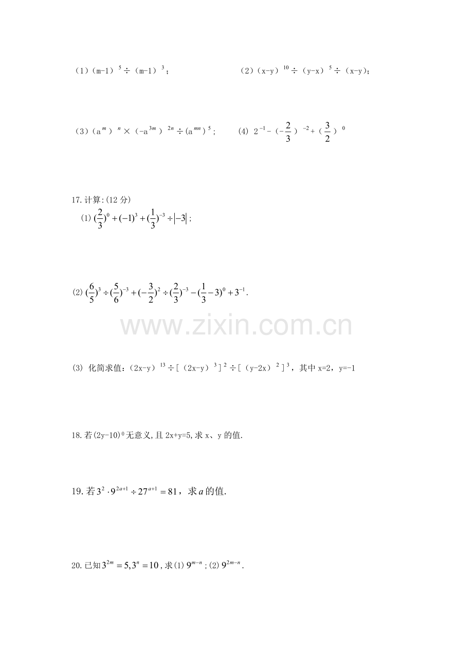 1.3同底数幂的除法练习题.doc_第2页