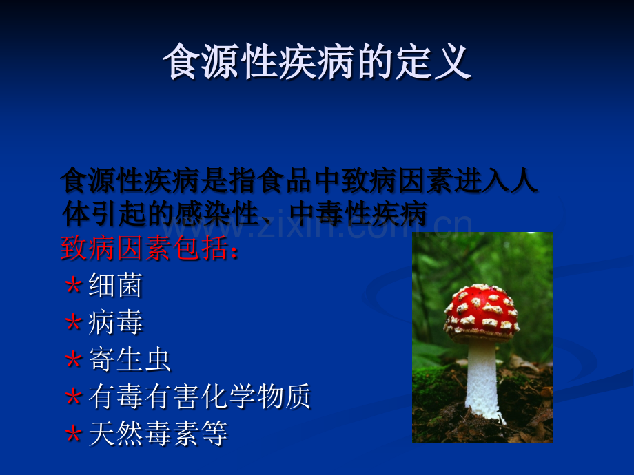 食源性疾病培训2014.ppt_第2页