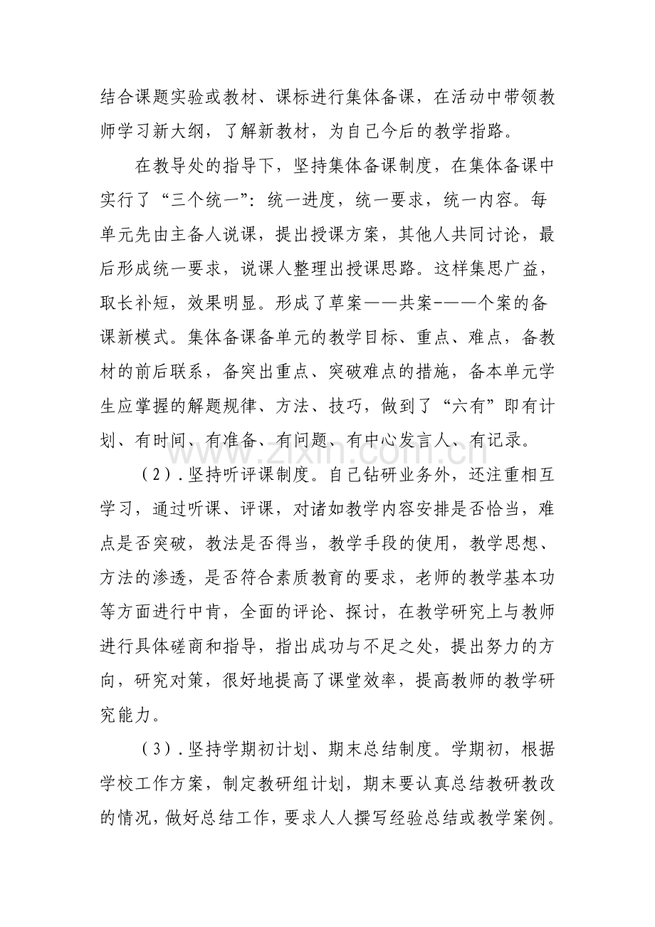 初中语文教研总结.doc_第2页