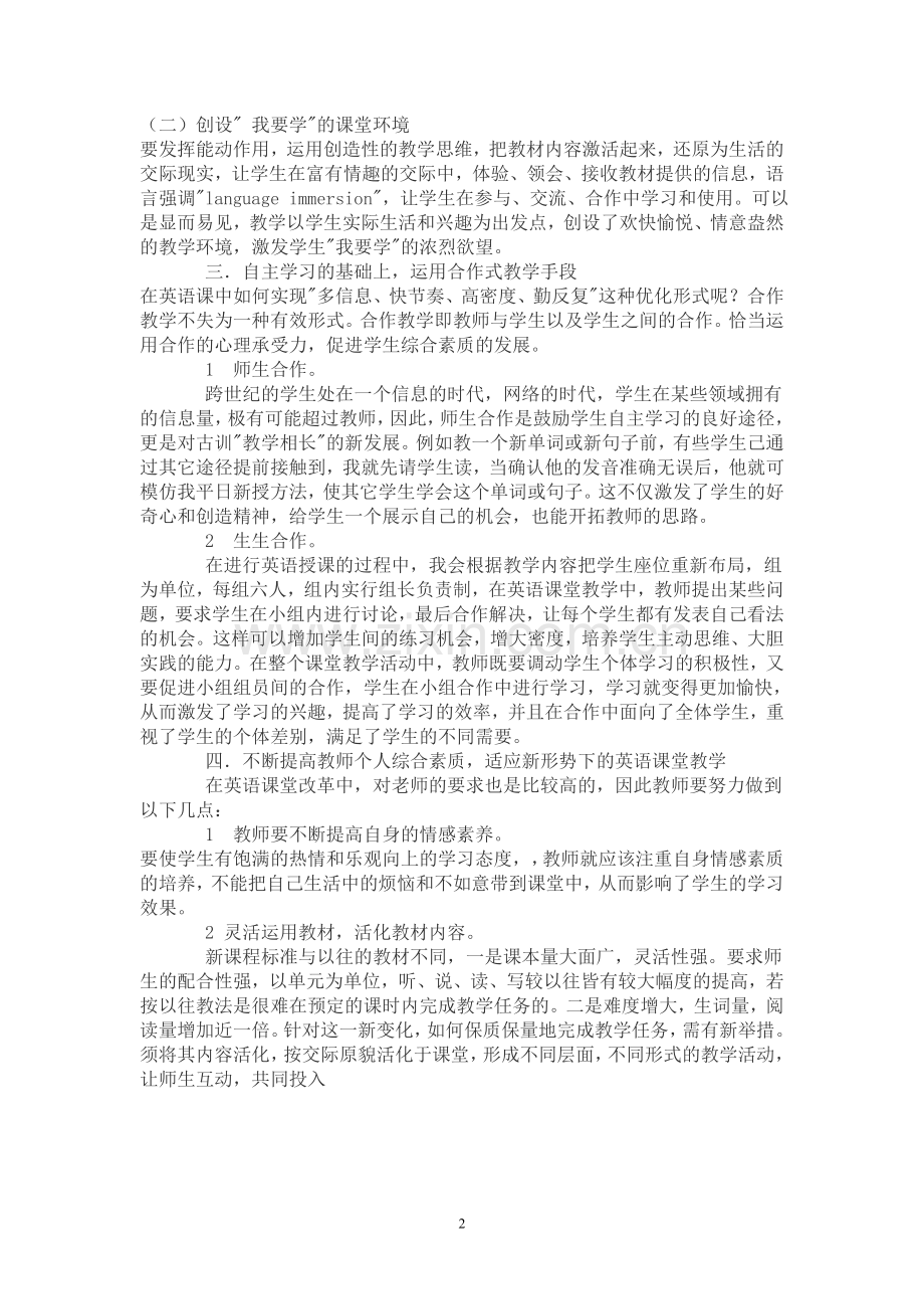 高中英语课堂教学随笔.doc_第2页