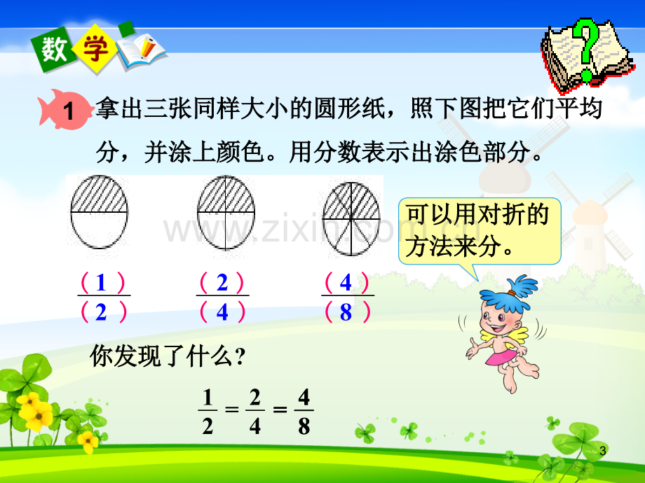 分数基本性质.课件ppt.ppt_第3页