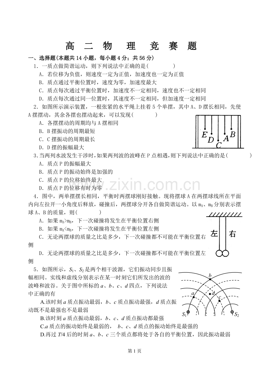 高中物理选修3-4练习题及答案详解.doc_第1页