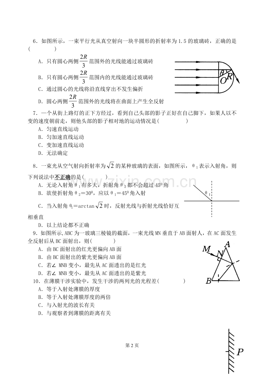 高中物理选修3-4练习题及答案详解.doc_第2页