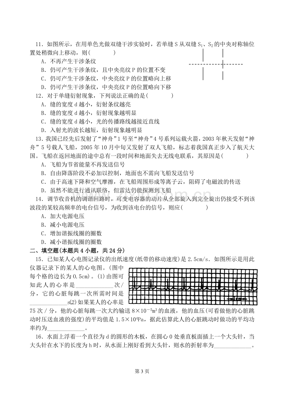 高中物理选修3-4练习题及答案详解.doc_第3页