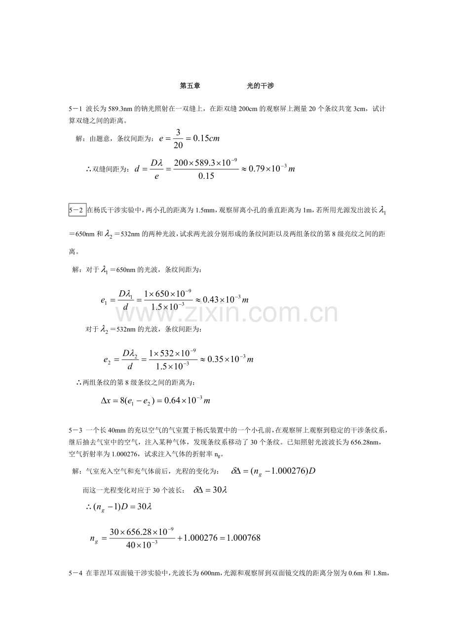 光的干涉习题答案.doc_第1页